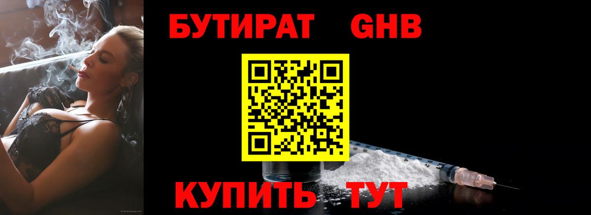 Бутират  Бутират BDO 33%  Вход с VPN  Печора 