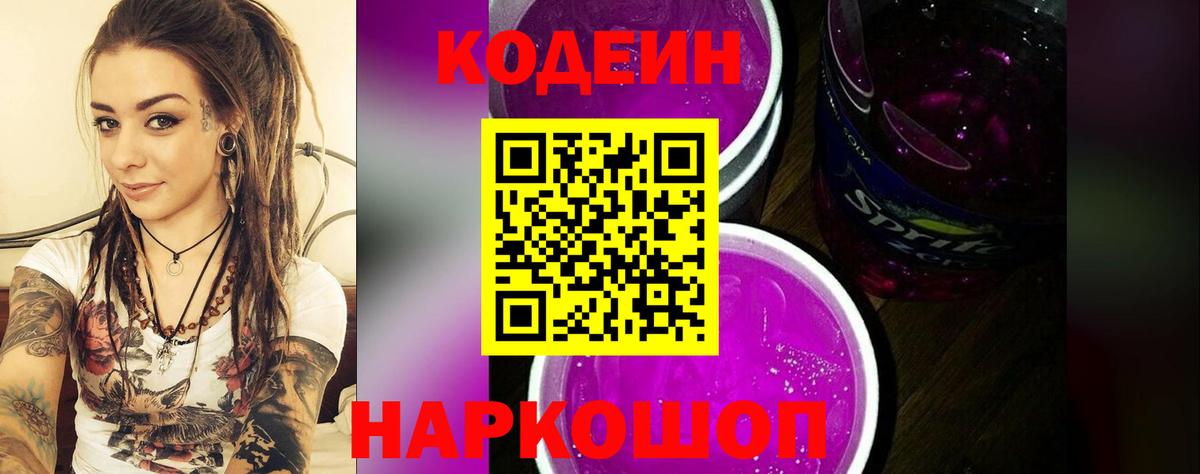 Codein Purple Drank  Вход с VPN  Печора 