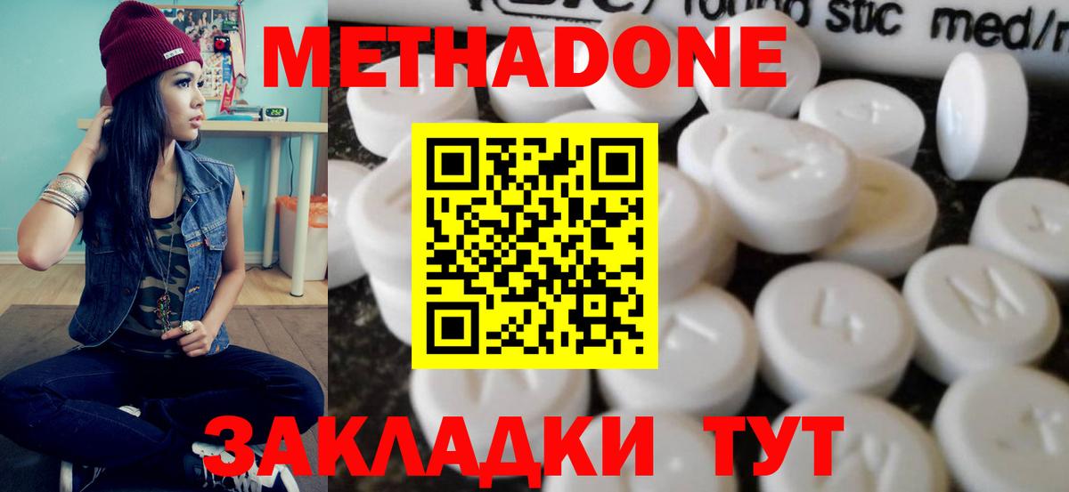 МЕТАДОН methadone  Вход с VPN  Метадон белоснежный  Печора 